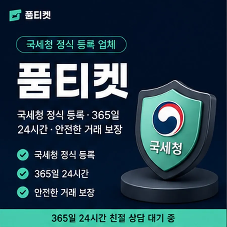 품티켓 카카오페이 회선의 소액결제 업체 업체를 고르는 기준 안내 이미지