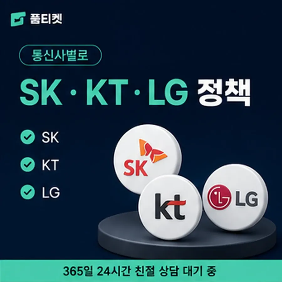 품티켓 카카오페이 회선의 소액결제 업체 값이 정해지는 방식 안내 이미지