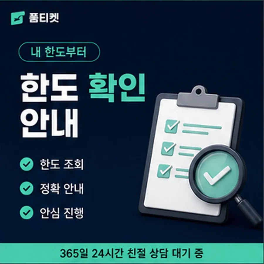 품티켓 카카오페이 회선의 소액결제 업체 진행되는 순서 안내 이미지