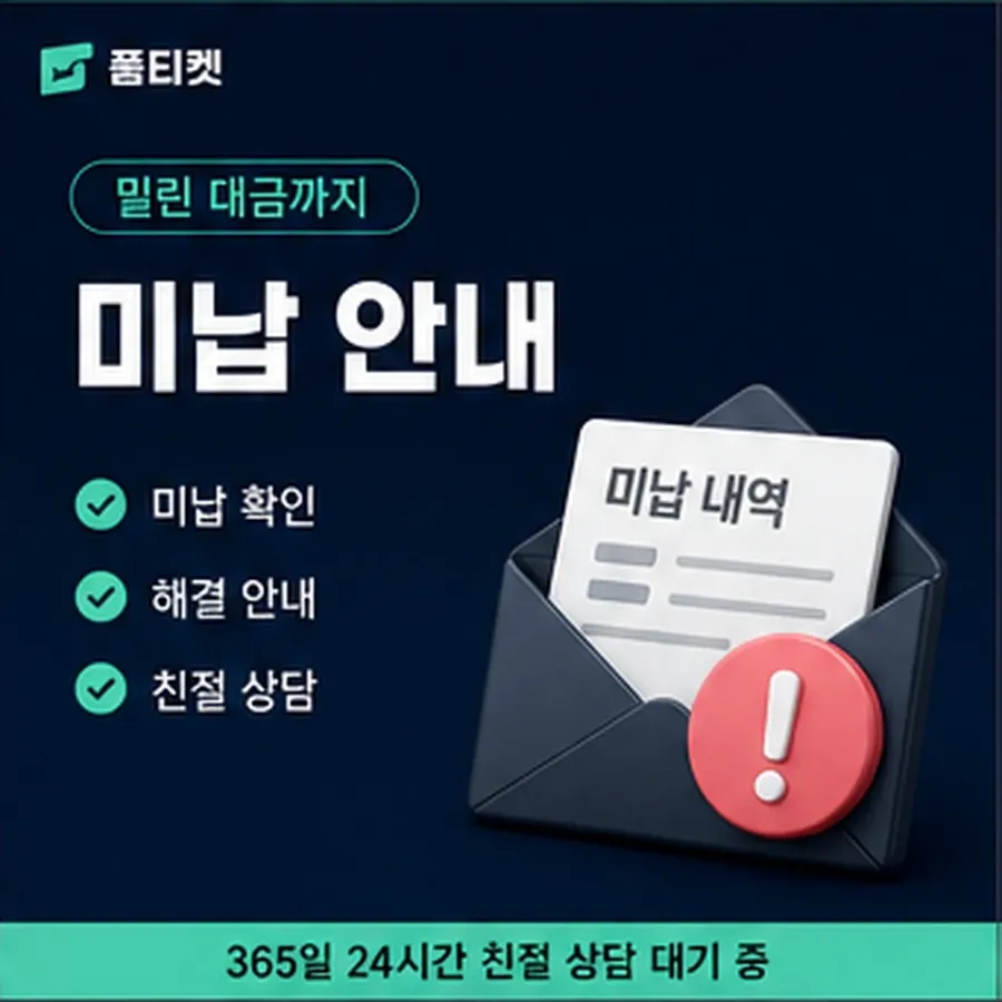 품티켓 카카오페이 회선의 소액결제 업체 필요한 자료 안내 이미지