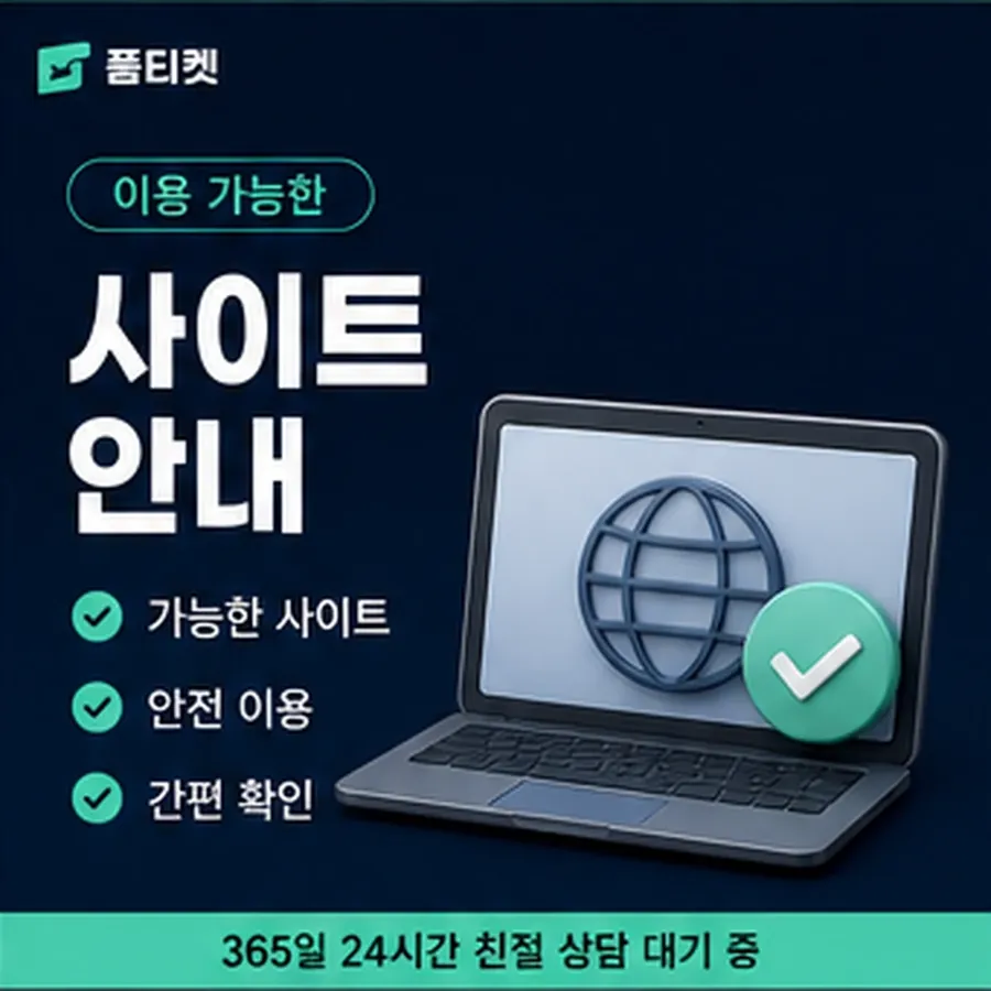 품티켓 카카오페이 회선의 소액결제 업체 걸리는 시간 안내 이미지