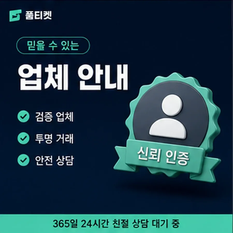품티켓 카카오페이 회선의 소액결제 업체 회선별 차이 안내 이미지