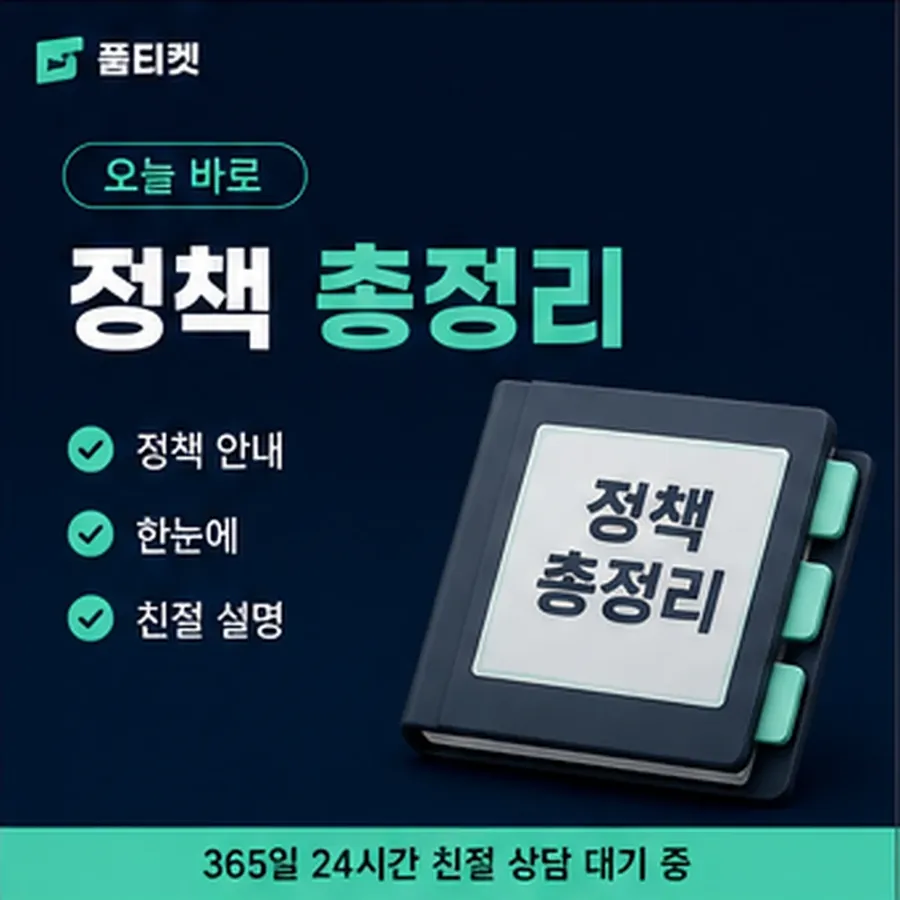 품티켓 카카오페이 회선의 소액결제 업체 조심할 표현 안내 이미지