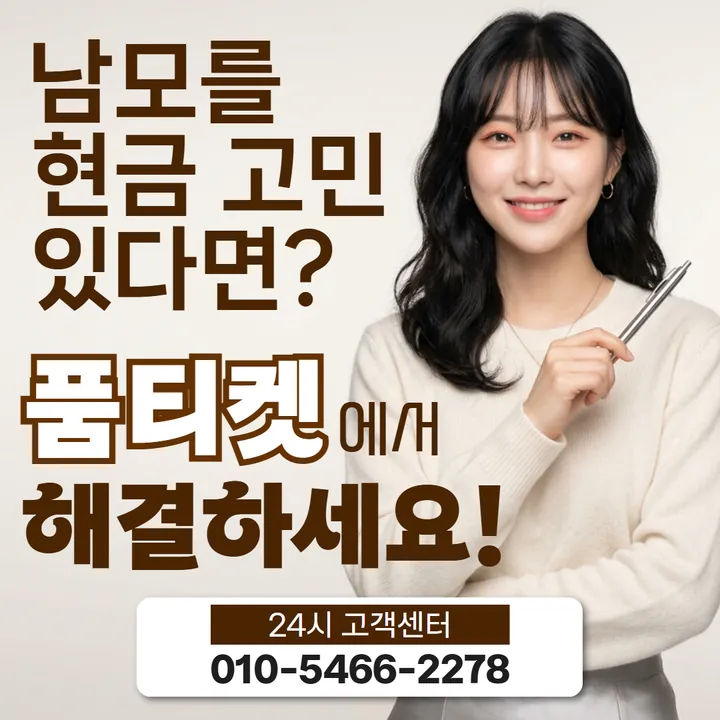 품티켓 카카오페이소액결제업체 업체를 고르는 기준 안내 안내 이미지