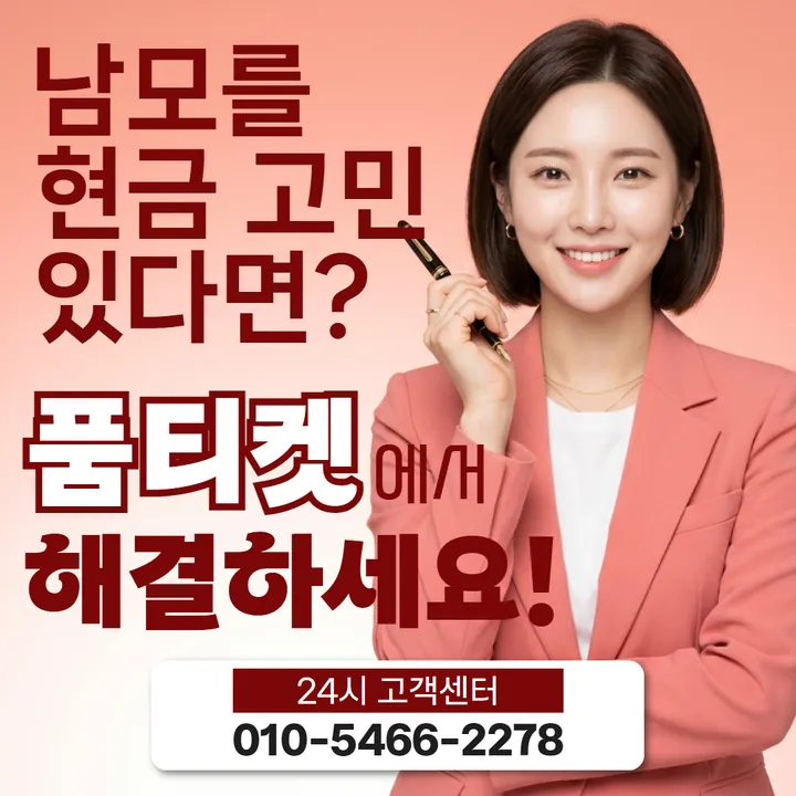 품티켓 카카오페이소액결제업체 확인해야 할 항목 안내 안내 이미지