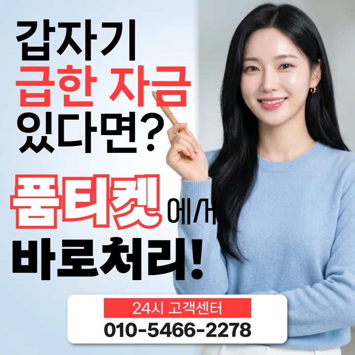 품티켓 카카오페이소액결제업체 진행되는 순서 안내 안내 이미지