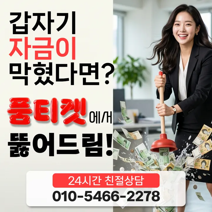 품티켓 카카오페이소액결제업체 걸리는 시간 안내 안내 이미지