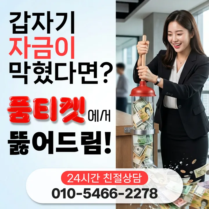품티켓 카카오페이소액결제업체 회선별 차이 안내 안내 이미지